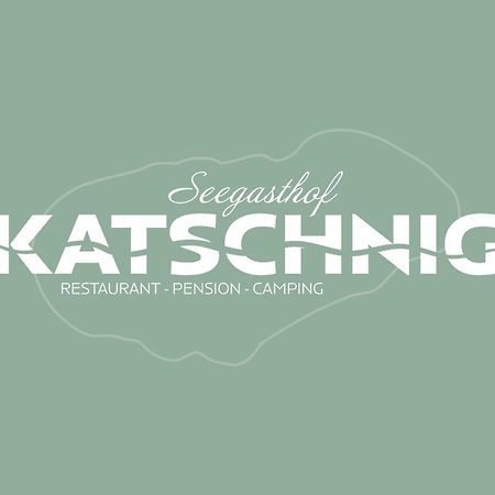 אונטרבורג אם קלופינר סי Seegasthof Katschnig Gmbh מראה חיצוני תמונה